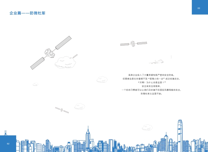 安全好“梆”手3-4