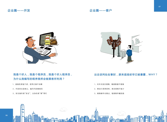 安全好“梆”手7-8