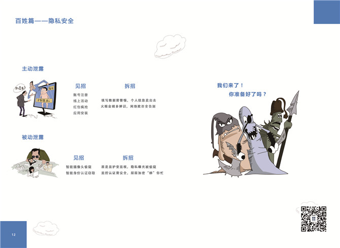 安全好“梆”手13-14