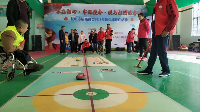 昆明市肢残协会2019年残疾人地壶球运动推广赛在官渡举行