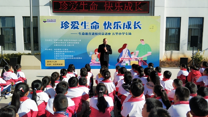官渡：“珍爱生命 快乐成长”生命教育进校园公益讲座走进五里小学