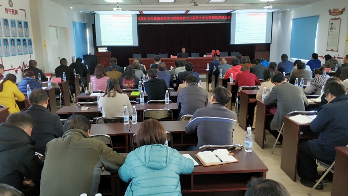 官渡区卫生健康系统开展党的十九届四中全会精神宣讲报告会