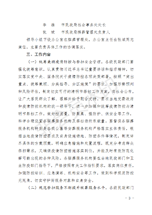 (章）昆明市民政局下发2020年清明节期间文明祭扫安全保障工作方案的通知_03