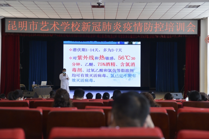 新冠疫情防控培训会