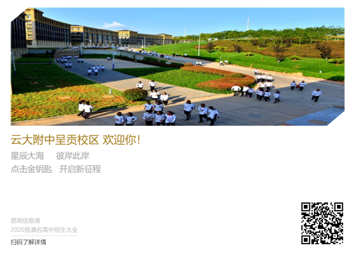 云大附中呈贡校区