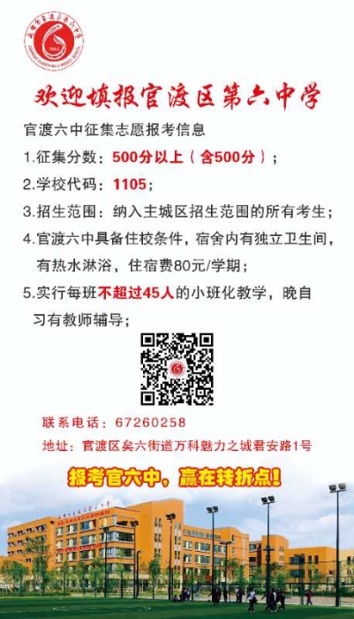 官渡六中招生图