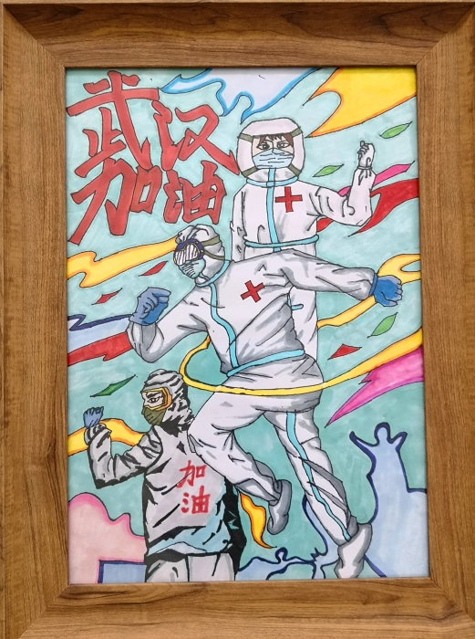 作品名称：《武汉加油》作者：施福超 年龄：10岁 指导教师：李超 联系电话：15812110285