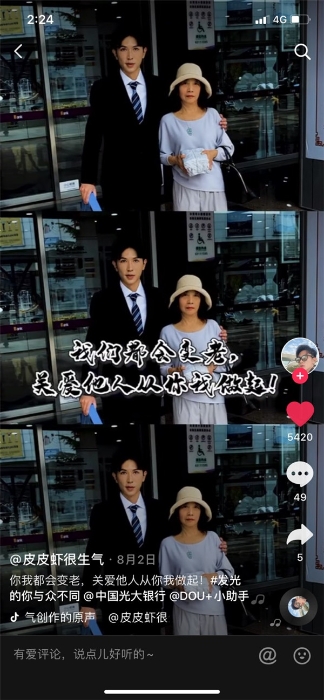 中国光大银行昆明分行抖音宣传