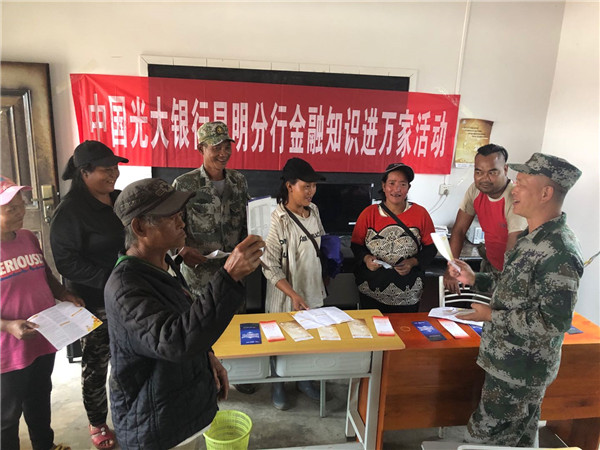中国光大银行昆明分行驻村扶贫干部向村小组群众普及金融知识 中国光大银行昆明分行驻村扶贫干部向村小组群众普及金融知识