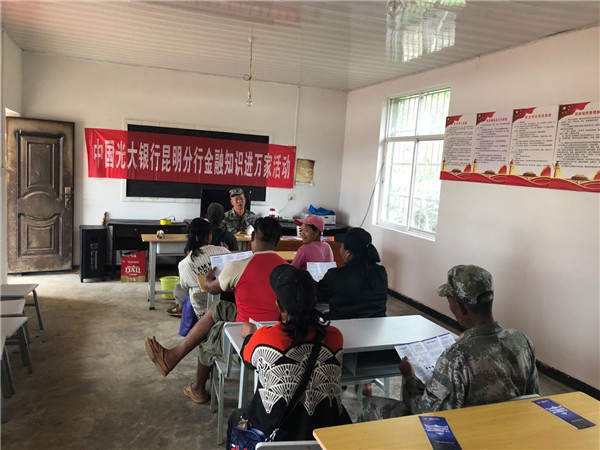 中国光大银行昆明分行驻村扶贫干部开展金融知识宣传专题讲座 中国光大银行昆明分行驻村扶贫干部开展金融知识宣传专题讲座