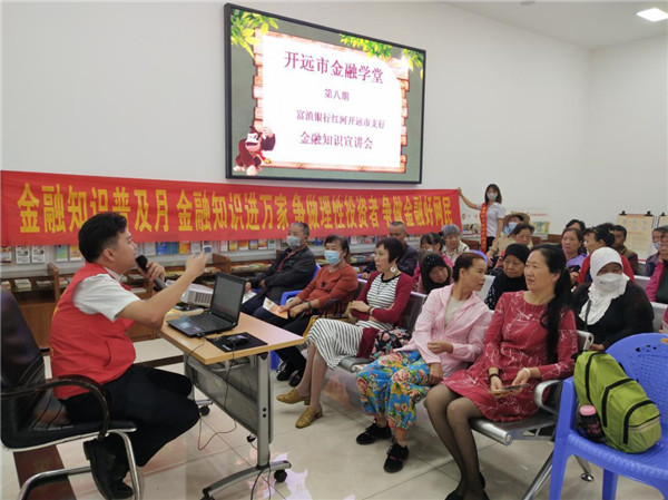 开远城市普惠金融宣传站开设“金融课堂” 开远城市普惠金融宣传站开设“金融课堂”