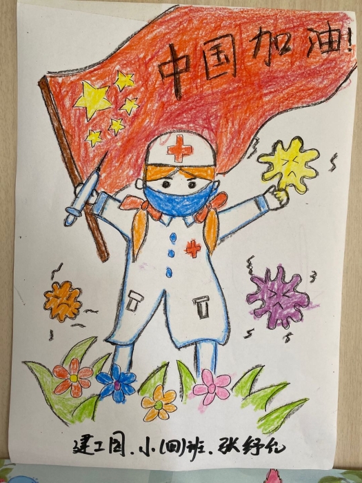 经开区海贝中英文幼儿园-小四班-张纾允《抗疫主题绘画》