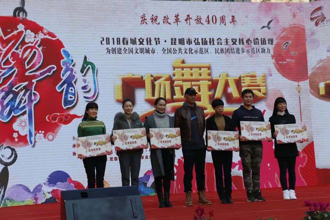 2018春城文化节《冬日舞韵》广场舞大赛闭幕