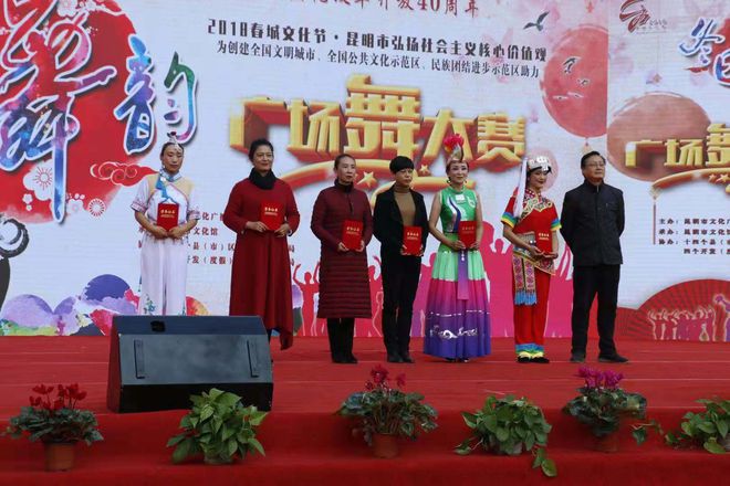 2018春城文化节《冬日舞韵》广场舞大赛闭幕