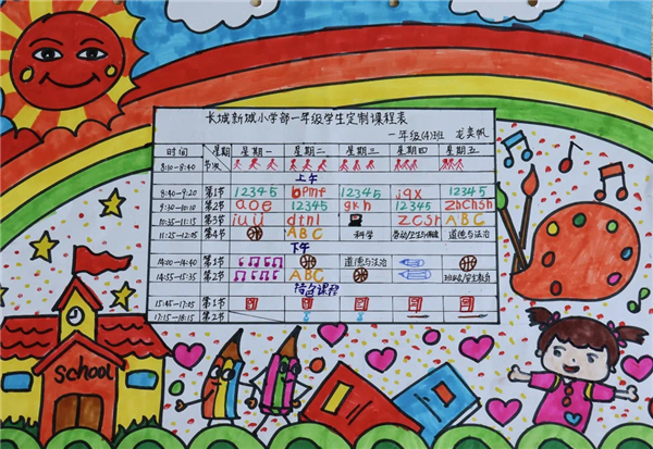 【深长课程——学科+】我的课表我做主 2