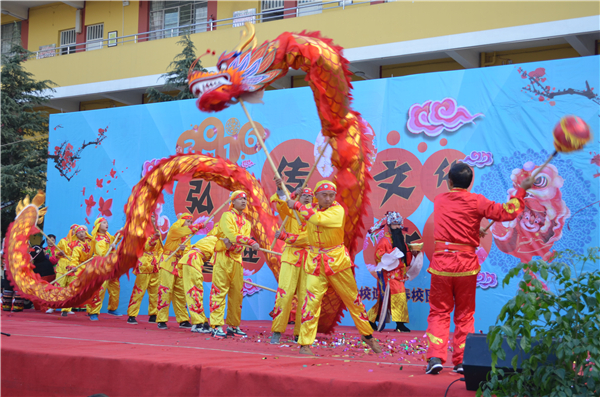 贺新年元旦文艺展演