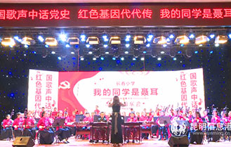 长春校园小聂耳民乐团专场音乐会隆重举行