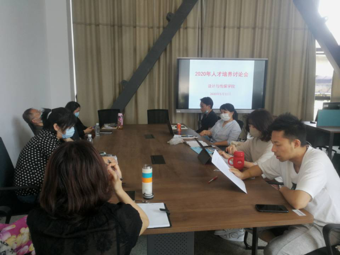设计与传媒学院教师讨论人才培养方案