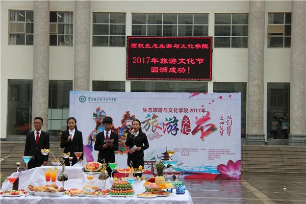 文旅学院 旅游文化节