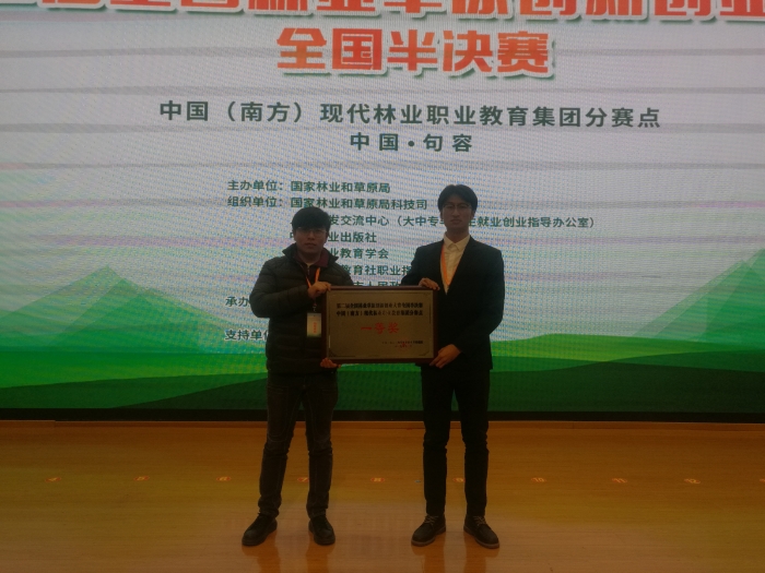 林业草原双创大赛