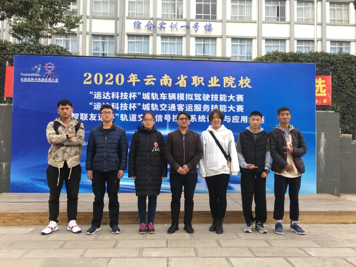 参加云南省职业院校技能大赛 参加云南省职业院校技能大赛