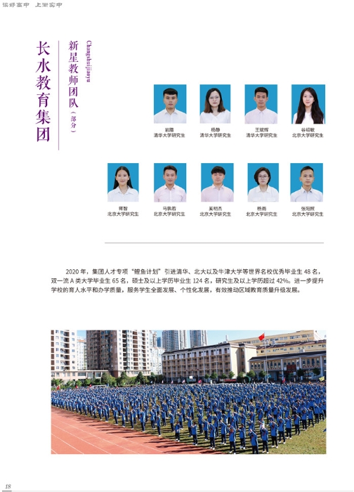 2021衡实中宣传册-20210331-24 2021衡实中宣传册-20210331-24