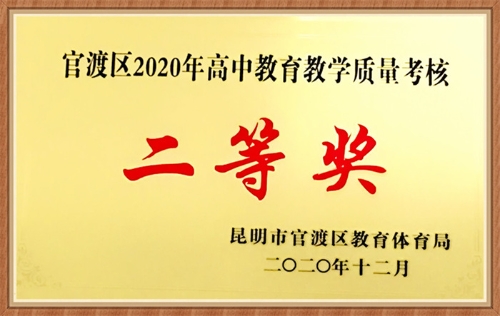 2020年高中质量二等奖