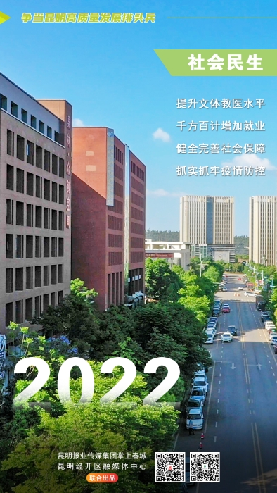 社会民生2022 社会民生2022