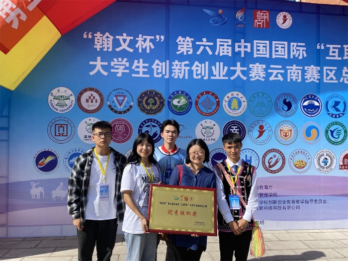 荣获第六届云南省“互联网+”大学生创新创业大赛优秀组织奖
