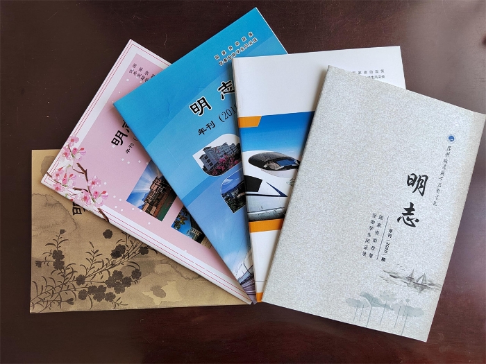 《明志》年刊