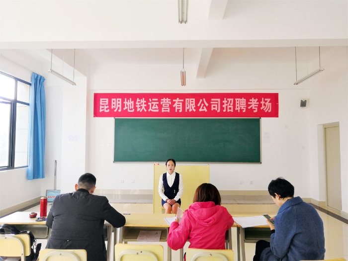 昆明地铁运营有限公司招聘现场
