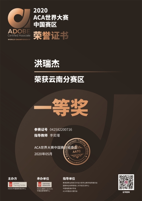 2020ACA世界大赛中国赛区一等奖洪瑞杰 2020ACA世界大赛中国赛区一等奖洪瑞杰