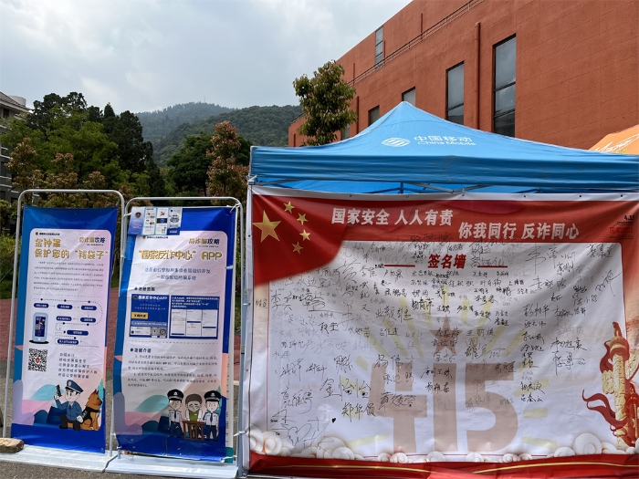 4·15全民国家安全教育日活动