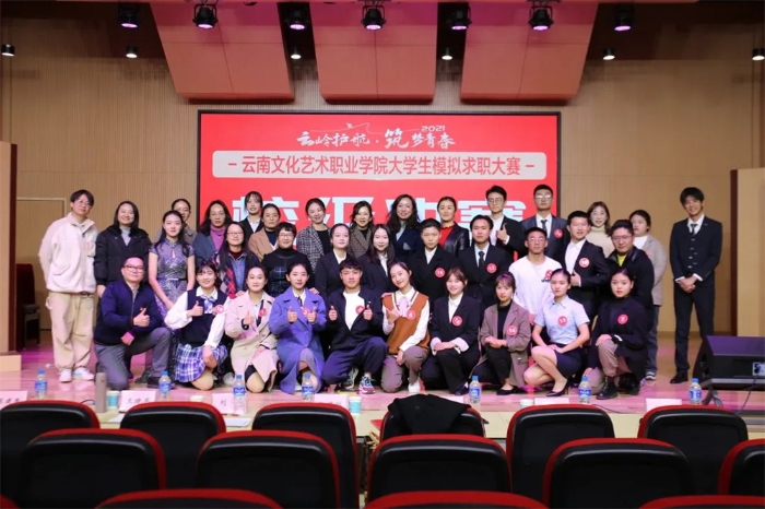 大学生模拟求职大赛