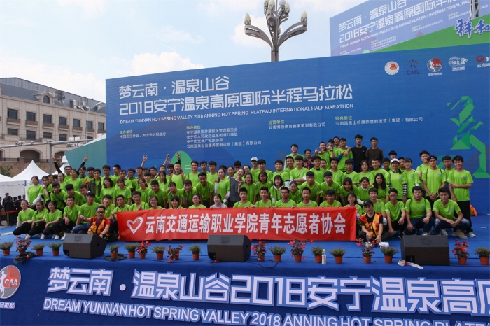学院学生参与2018安宁温泉高原国际半程马拉松志愿服务