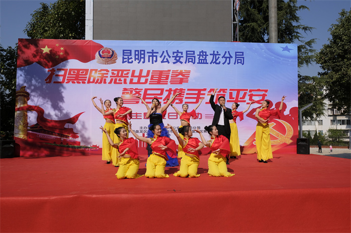 昆明市公安局盘龙分局“扫黑除恶”演出活动