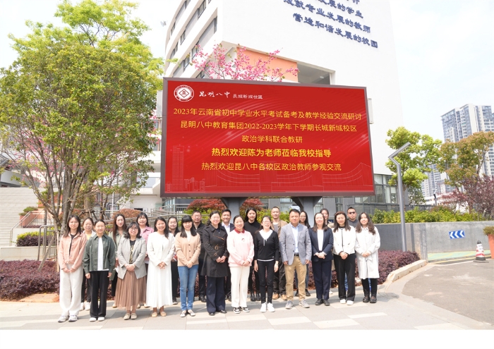 教育集体初中政治教研