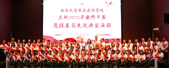 2.庆祝2022年教师节暨通报表彰先进典型活动_副本