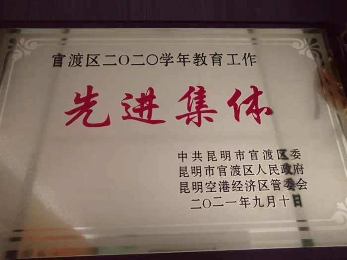 2020学年先进集体