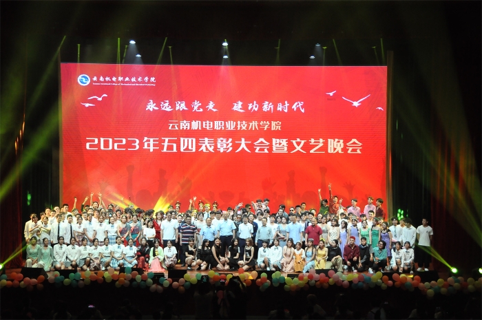 2023年五四表彰大会暨文汇演