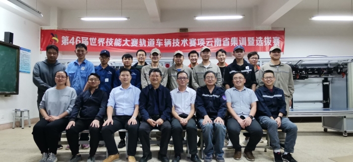 2019级学生参加第46届世界技能大赛轨道车辆技术赛项云南省集训暨选拔赛荣获三等奖