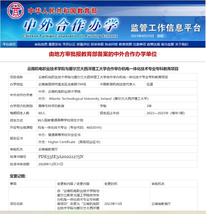 教育部备案截图 教育部备案截图