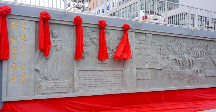 郑和七下西洋主题文化长廊