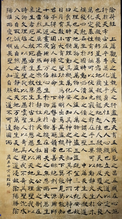 《阴符经节临》（ 中学生组 向明虹）