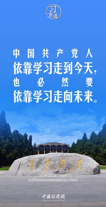 习言道|要增强学习本领