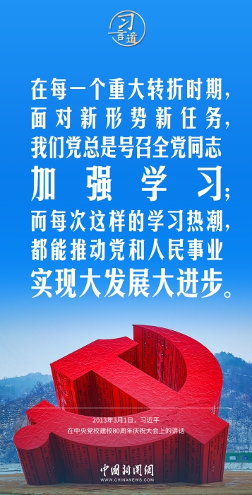 习言道|要增强学习本领