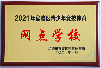 6 青少年竞技体育网点学校
