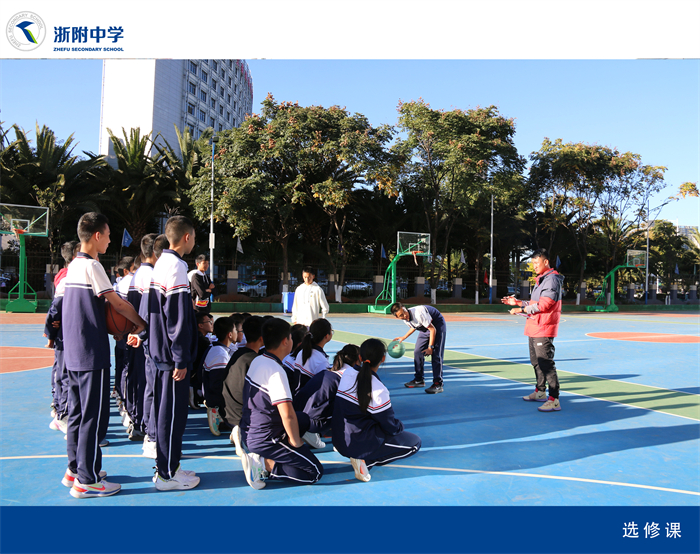 选修课篮球