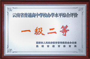 一级二等完全中学