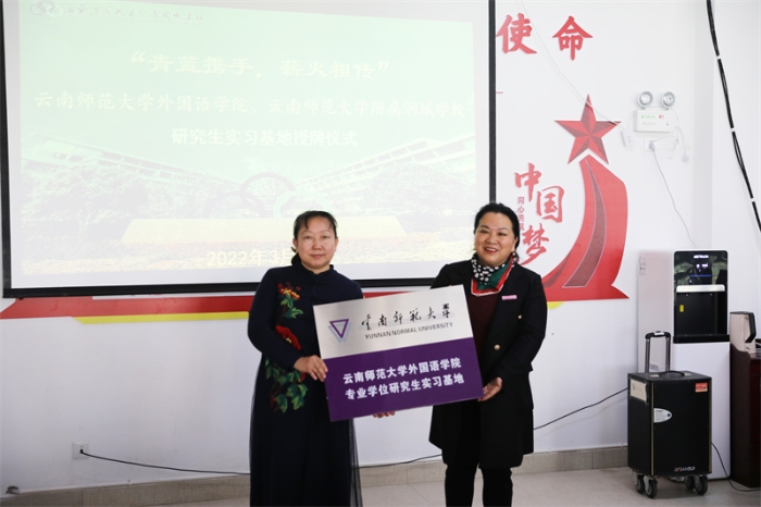 师范大学外国语学院研究生实习基地授牌_副本